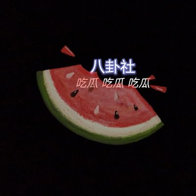 吃瓜群众在线爆料大全